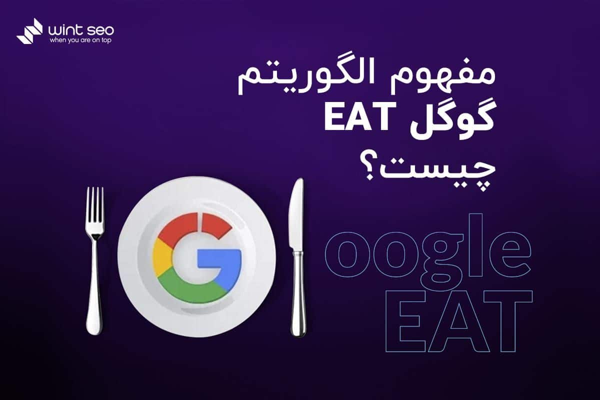 what-is-eat-algorithm