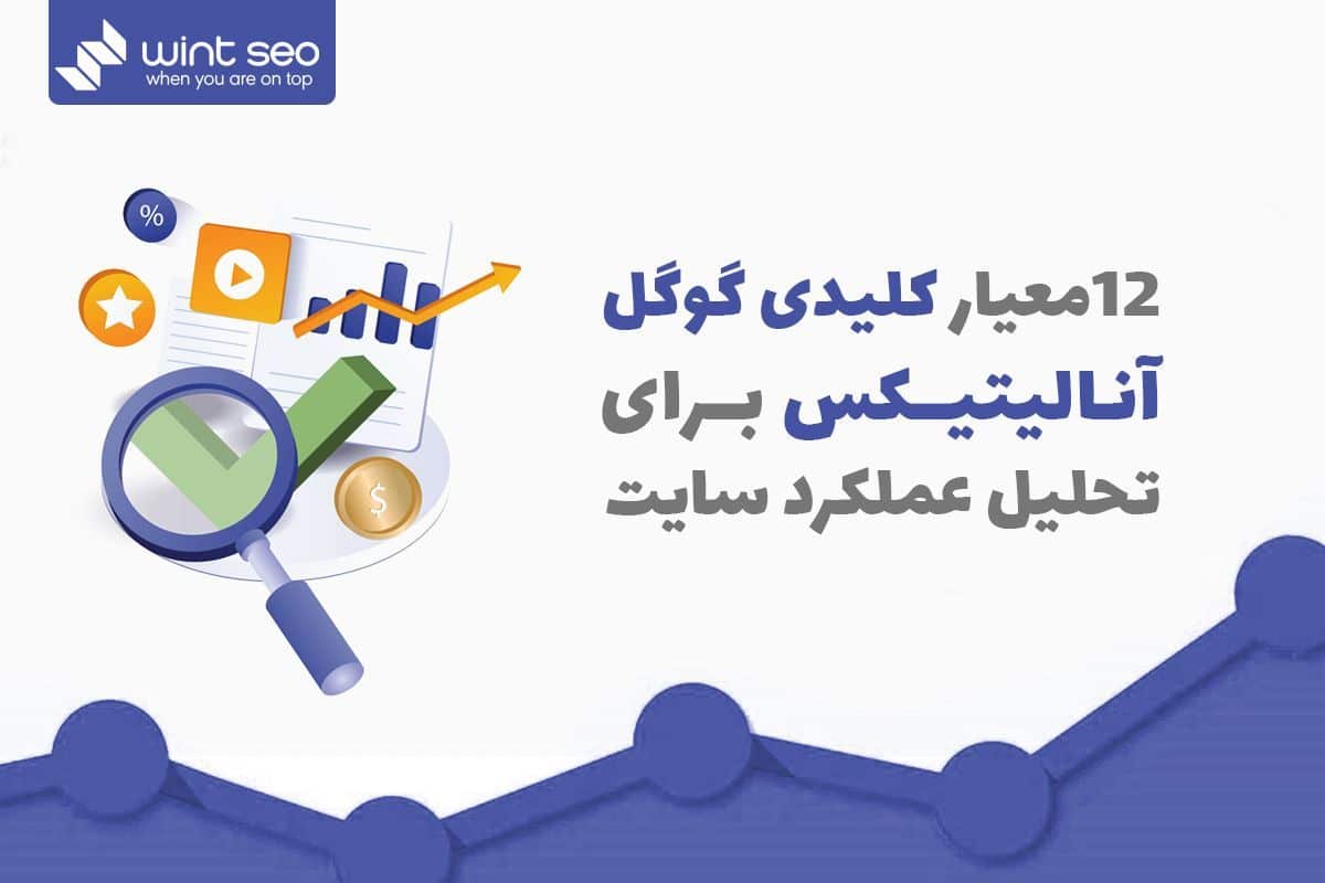 آموزش تصویری گوگل آنالیتیکس و بهترین آموزش گوگل آنالیتیکس 4
