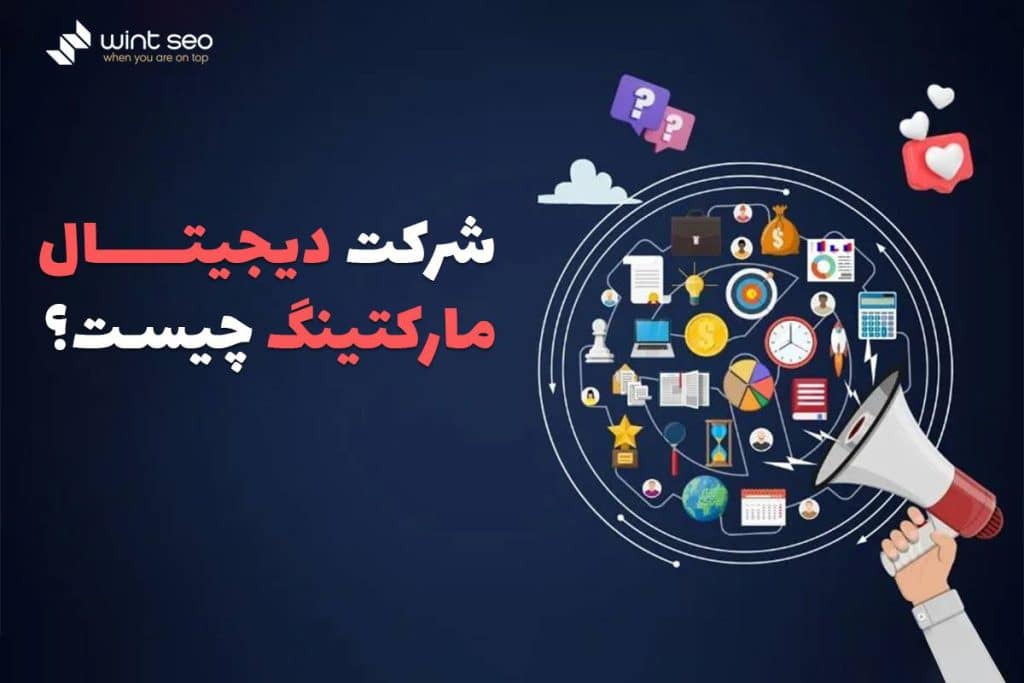 شرکت های دیجیتال مارکتینگ چه کمکی که برند ها میکند؟