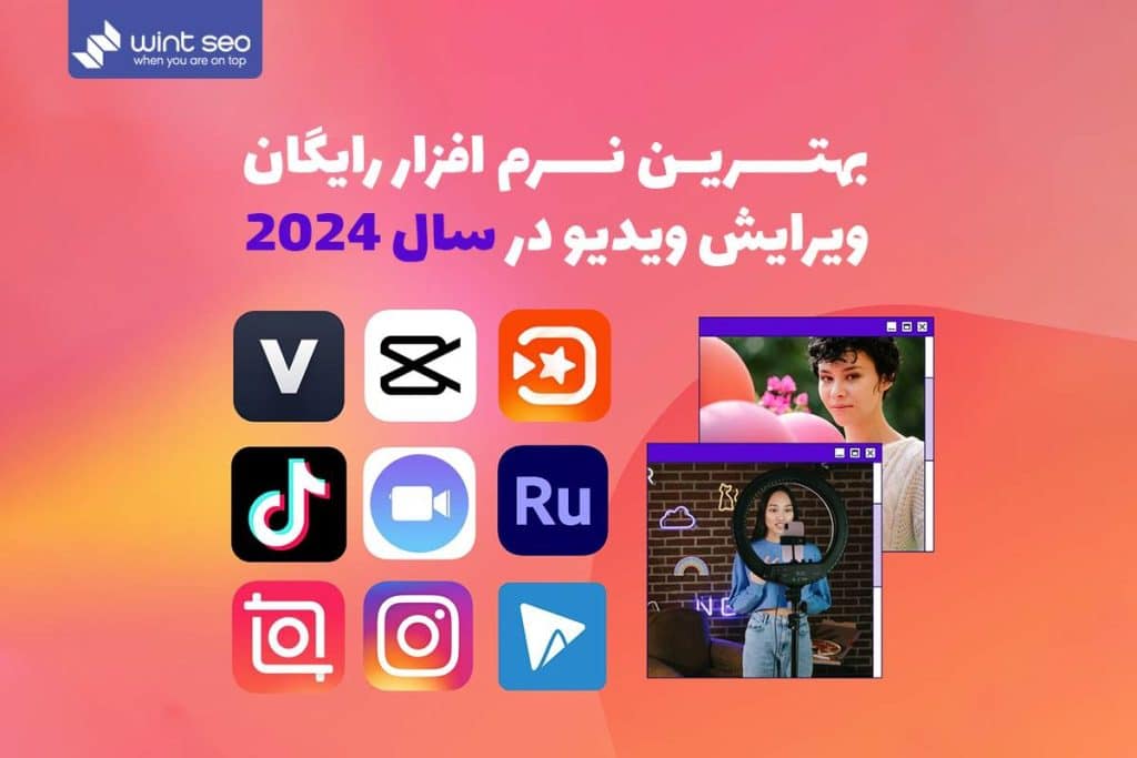 معرفی بهترین نرم افزار های ویرایشگر ویدئوی رایگان