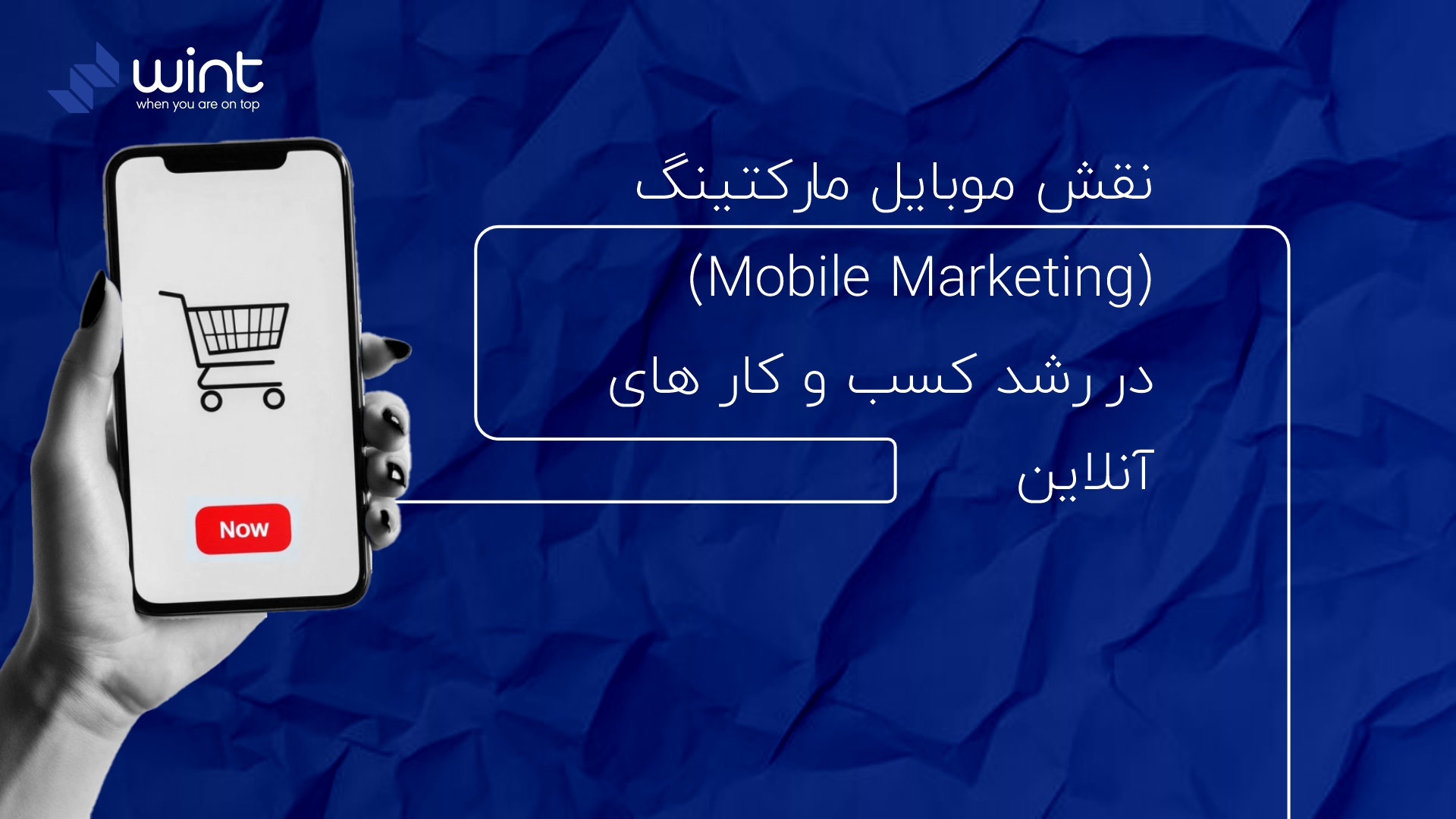 همه چیز درباره موبایل مارکتینگ